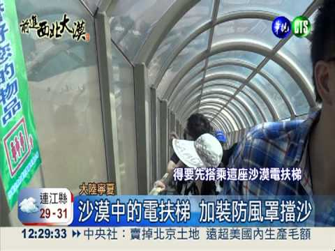 寧夏5A級旅遊區 體驗飆沙玩滑索