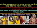Bangladeshi blogger Mim + BD mom Tisha + TANJU + Youtuber Nazmul Bappy + Khuki Vlogz + Moriom Vlog |