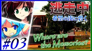 【#03】ゆっくり逃走中10.5 ～希望の湊に碧く～｜Part3【ゆっくり】