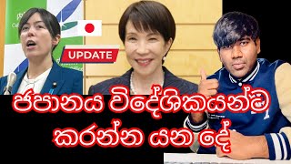 Download lagu ජපානය විදේශිකයන්ට ගේන නව නීති | New rules for foreigners | Life in Japan | Sinhala | Sri Lanka mp3