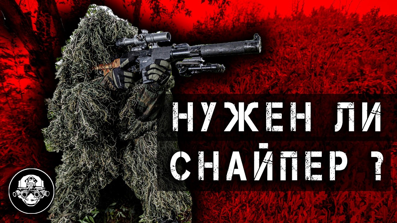 Нужен ли снайпер на СВО? Чем высокоточный стрелок лучше дронов БПЛА и выживе?