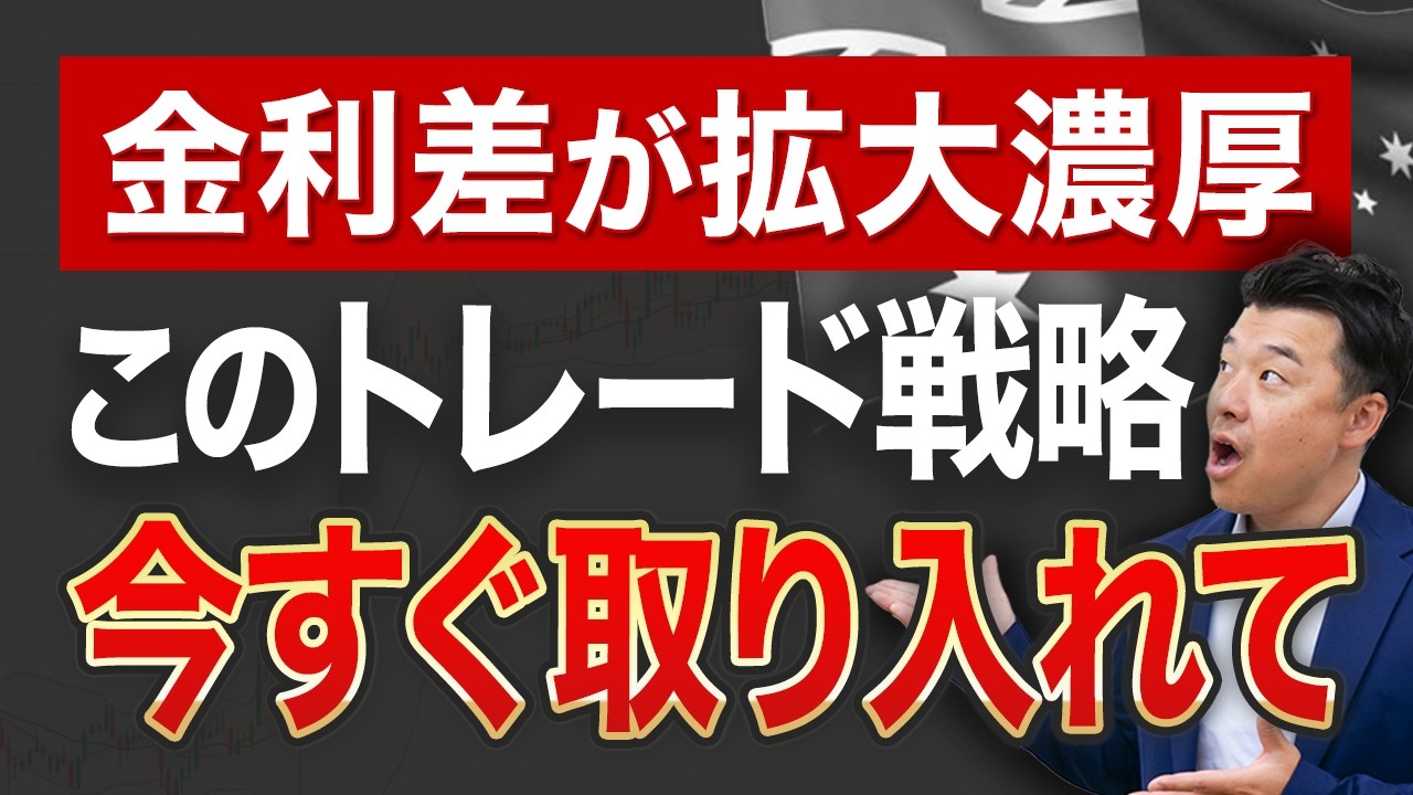 今、世界中のプロがこの通貨を買い漁り中...スワップ×為替差で爆益を得るには？