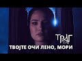 TVOJTE OČI, LENO, MORI - TRAG (Official Video 2021)