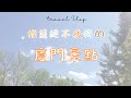 channel