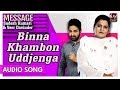 Binna Khambon Uddjenga Sudesh Kumari Veer Davinder Superhit Punjabi Songs Priya Audio