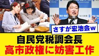【財務省解体論再燃】小野寺五典税調による高市総理への“面従腹背”が発覚…消費税減税を阻む財務省代理人の正体と踏みにじられた民意の行方【自民党税調・政治考察・世論】