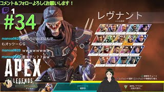 #34【FPS】APEX  legends season11 2022.2.5 Twitchアーカイブ