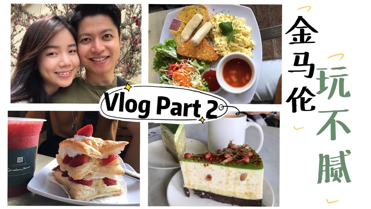 Cameron Highland 金马伦 3D2N 玩不腻！地头蛇的全攻略 Part 2 - Vlog Ep 12｜一定要收藏起来！