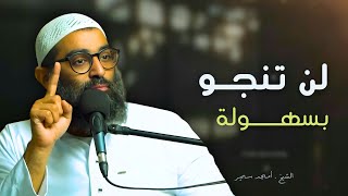 من ظن أنه بعيد عن الفتنة وقع فيها !! 😮