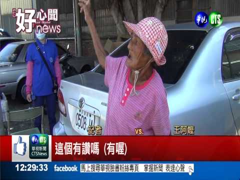 沒水沒電沒馬桶 聾啞嬤拾荒養3孫