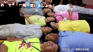 【おいでよ!一緒に笑いましょう!】