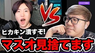 マスオが暴走しヒカキン潰すぞと叫び出した件について