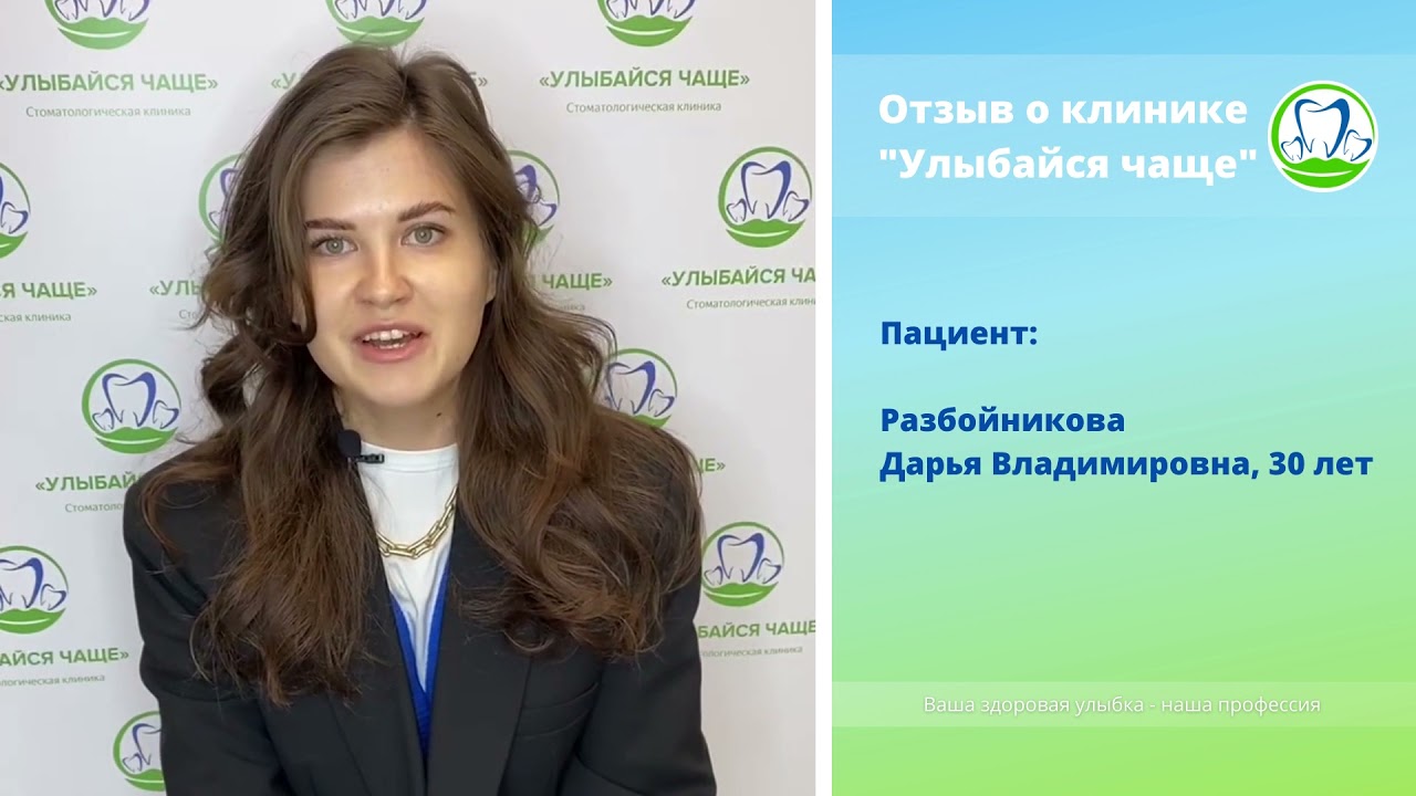 Отзыв пациента Разбойникова Д. В.