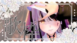 OP - 【 #歌枠 】睡眠のお供になりたい歌枠【LEWNE / RK Music】