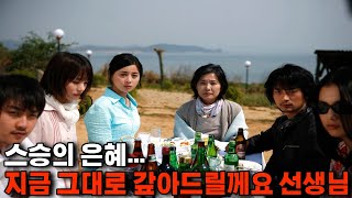Download lagu 16년만에 찾아온 제자들의 끔찍한 복수ㅣ반전주의ㅣ스승의 은혜 [영화리뷰/결말포함] mp3