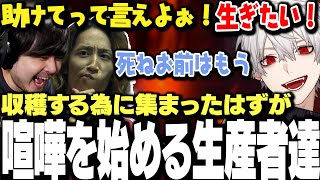 【面白まとめ】生産者達のウキウキな収穫祭のはずが喧嘩をし始め凄惨な収穫祭になりかける葛葉達www【にじさんじ/切り抜き/釈迦/k4sen/うるか/乾伸一郎】