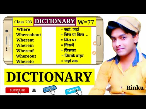 Where कहाँ  Dictionary |Class 703| - |W Part 77| Vocabulary  Whereabout