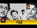 Chitthi Tamil Full Movie Gemini Ganesan Padmini Nagesh Muthuraman M R Radha