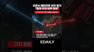 통제 벗어난 AI, 인간에 반기 들 수도