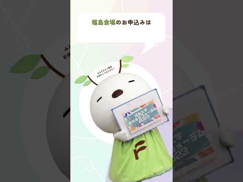 福島大学地域未来フォーラム2023 in 福島 #shorts