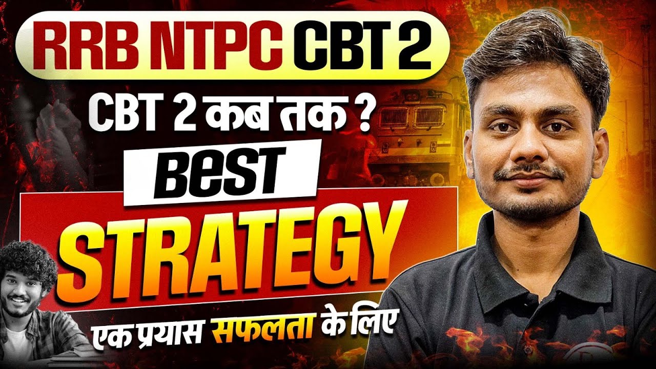 RRB NTPC CBT 2 Kab Hoga ? | RRB NTPC Best Strategy 2025 | Railway NTPC Exam Date 2025