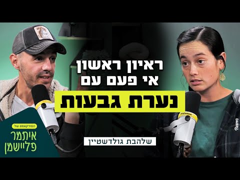 itamar fleischmann איתמר פליישמן and DABRU Studio • אולפן פודקאסטים