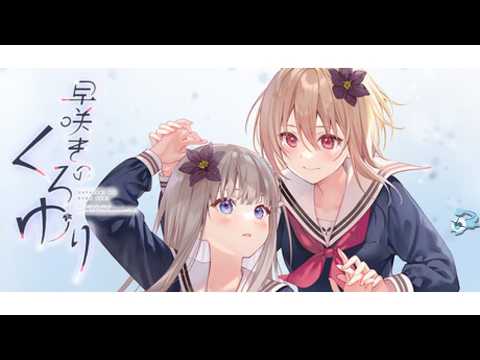 Steam コミュニティ :: 早咲きのくろゆり