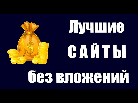 TOP САЙТЫ КРИПТОВАЛЮТ! ALTCOIN 2020. РАБОЧАЯ СХЕМА ЗАРАБОТКА БЕЗ ВЛОЖЕНИЙ