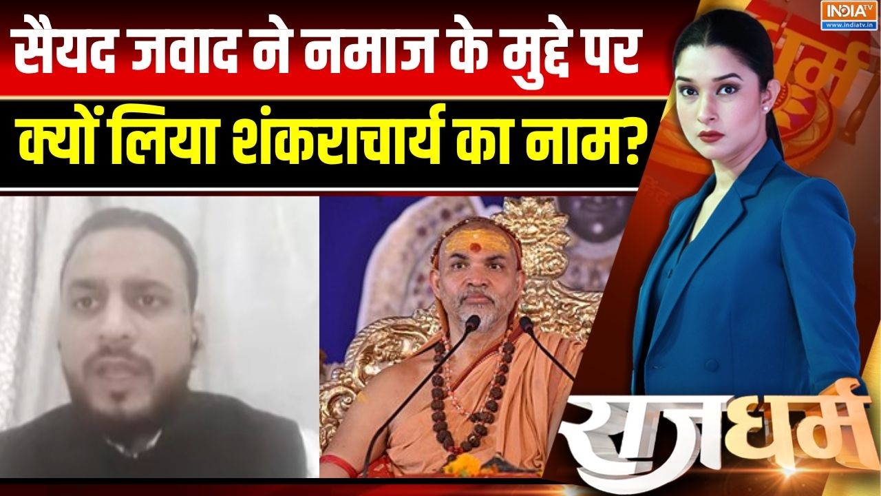 UP Namaz Controversy: सैयद जवाद ने नमाज के मुद्दे पर क्यों लिया शंक?