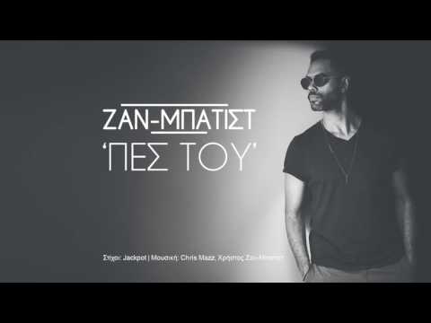 Zan-Batist - Πες Του | Pes Tou (Intro mix)