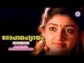 Gopala Hridhayam Kalyaana Saugandhikam 1996 Kaithapram Johnson KJ Yesudas Dileep