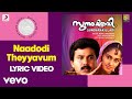 Sundarakilladi Naadodi Theyyavum Lyric Ouseppachan Dileep Shalini Ashokan