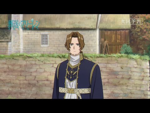 葬送のフリーレン Video18