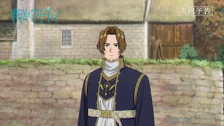 [情報] 葬送的芙莉蓮 13 預告