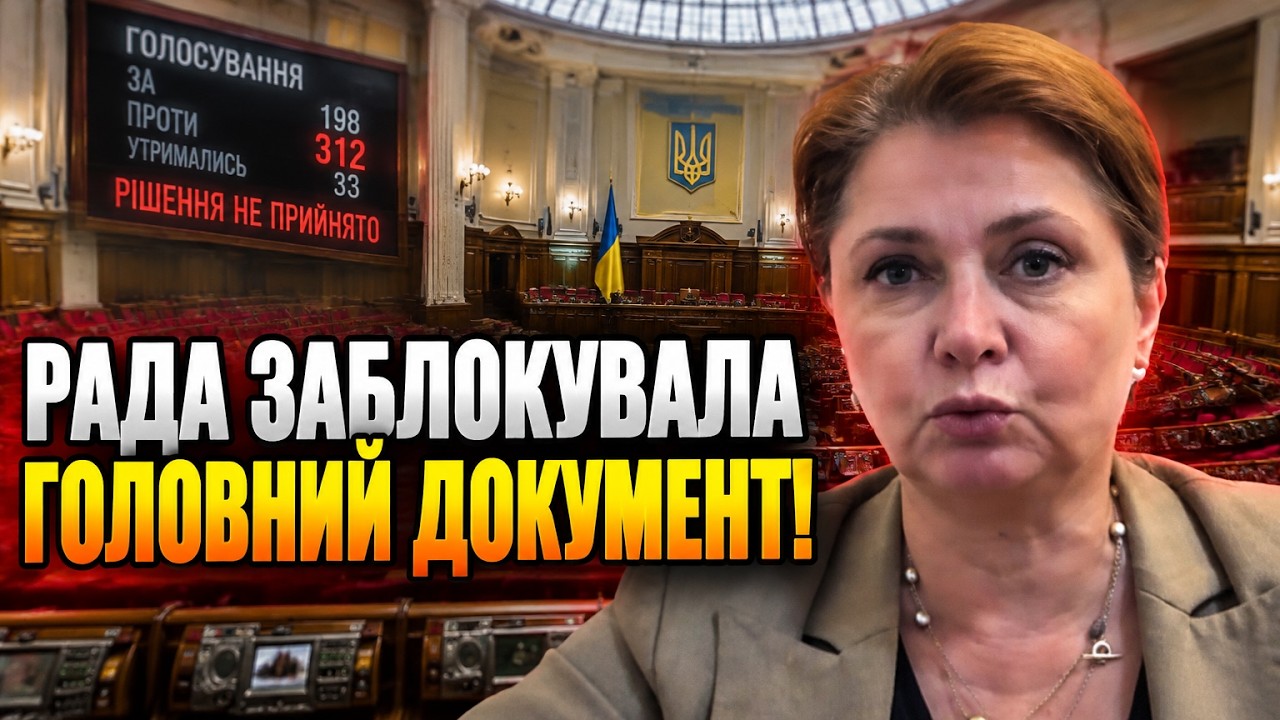 ⚡ У Раді зірвали голосування за план проти топ-хабарників! ФРІЗ розкрила дет
