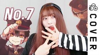 When your girlfriend want to talk to you about your relationship. - Jibaku Shounen Hanako-kun (地縛少年花子くん) OP - No.7┃Cover by Raon Lee