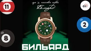 TIME LIMIT BILLIARDS! Ray x Time Hobby