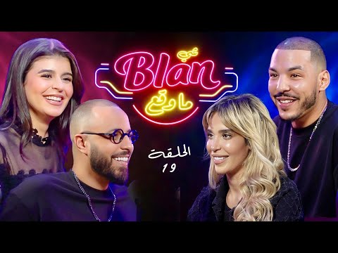 NOS ANECDOTES #19 (ft Karima Gouit & BAWSS)  شي بلان ما وقع
