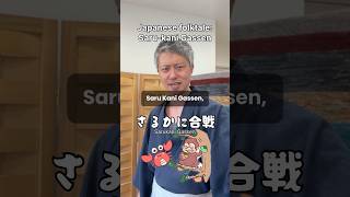Download lagu Japanese folktale: Saru-kani Gassen mp3