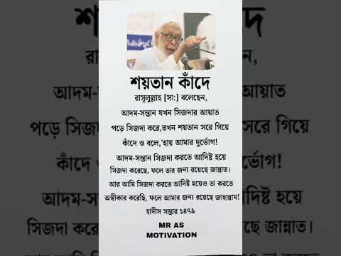 Islamic waz | motivation Quotes in Bangla |Islamic kotha