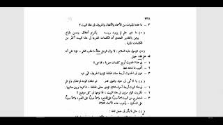 النحو الوظيفي(95)  الجزء الثالث من تدريبات عامة على المبنيات image