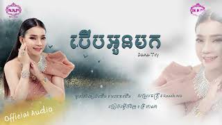 ថើបអូនមក-ទ្រីដាណា Cover មរតកដើម