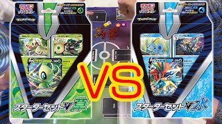 【ポケカ】スターターでポケモンバトル！～草VS闘編～【剣盾】