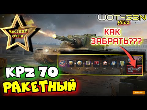💥HOW TO GET THERE?💥Kpz 70 Rocket - HONEST REVIEW in WoT Blitz 2026 | WOT-GSN