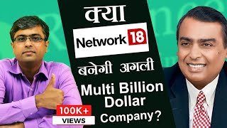 Network 18 - Next big Thing for Mukesh Ambani (Reliance Group)