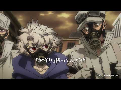 ガチアクタ Video18