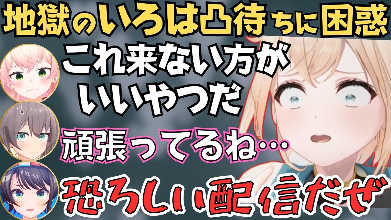 いろは殿のエイプリルフール凸待ちが地獄すぎて困惑するホロメンの反応が面白すぎたw【ホロライブ 切り抜き／風真いろは／桃鈴ねね／夏色まつり／大空スバル】