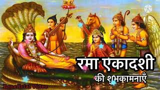 Rama Ekadashi 2022 Whatsapp Status Video Download