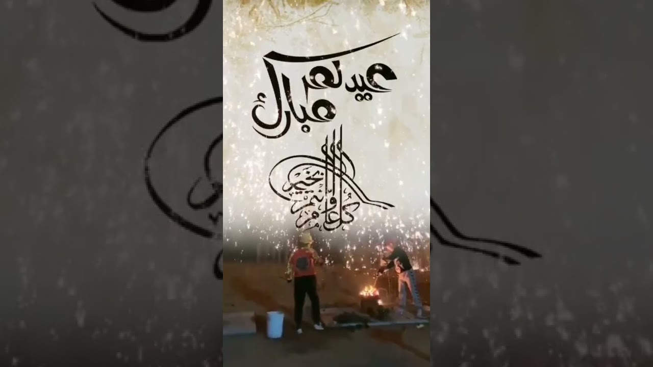 Eid Mubarak | Taqabbalallahu Minna wa minkum | R Islam