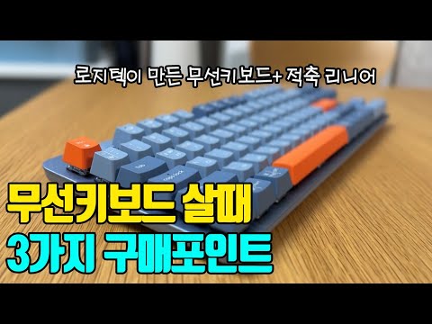 무선키보드 주제에 기계식 키보드와 멀티페어링을 - 에누리 쇼핑지식 에누리TV 무선키보드 주제에 기계식 키보드와 멀티페어링을 - 에누리 쇼핑지식 에누리Tv